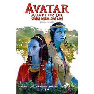 아바타 어댑트 오어 다이, 코리나 베츠코, 북캣(BOOKCAT)