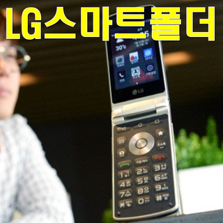 [A급폴더폰 배터리 무료증정] LG스마트폴더 중고폰 공기계 SKT KT SK알뜰폰 KT알뜰폰 전용 폴더폰 중고폰 공기계 효도폰 학생폰 공신폰 사용중인 유심칩만 끼우시면 되세요, 4GB, A급폴더[추가배터리]