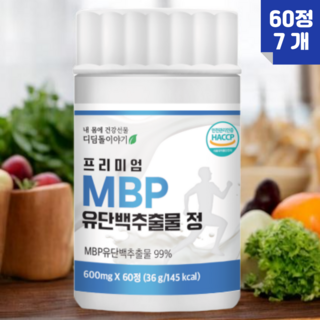 프리미엄 MBP 99% 유단백추출물 엠비피 식약처 HACCP 인증, 7개, 60정
