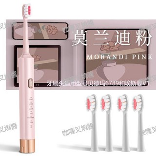 聲波軟毛充電電動牙刷頭套裝, 只賣電動牙刷頭莫蘭迪粉四個, 1個