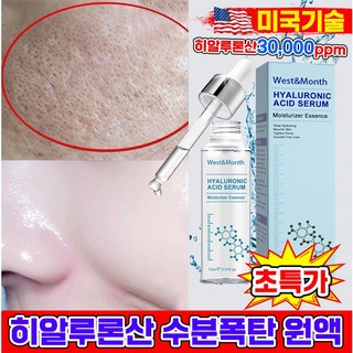 [국내배송] 미국기술 1/1+1/2+2 저분자 히알루론산 앰플 원액 모공수축 크림 히알루로닉 에센스 모공축소 주름개선 세럼 보습 미백 포장증정, 1개, 15.01ml