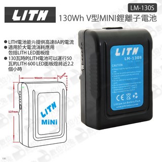 LITH LM-130S 130Wh V型MINI鋰離子電池 - V-Lock/V-mount 副廠電池, 1個