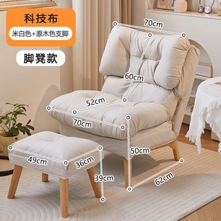 懶人沙發 單人沙發 沙發椅 懶人沙發椅 可躺可睡 陽台 客廳 臥室 躺椅 休閒椅 懶人椅子 多功能沙發椅, 防污科技布+腳凳【奶油白】, 1個
