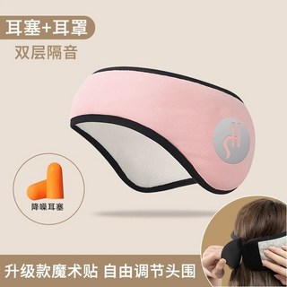 隔音睡眠耳罩 (送耳塞) 雙層隔音 旅行眼罩 午睡眼罩 降噪耳塞 保暖耳罩 靜音神器 台灣現貨12H發貨