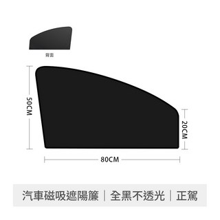 汽車磁吸遮陽簾 磁性遮陽簾 汽車遮陽板 隔熱防曬車窗簾, 1個, 汽車磁吸遮陽簾｜全黑【正駕】, 全黑