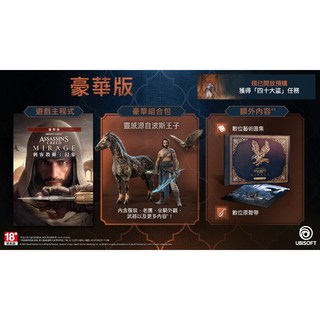 PS4 PS5 刺客教條 幻象 亞中版 (一般版/豪華版/典藏版) 動作冒險遊戲, PS4 刺客教條：幻象 亞中豪華版