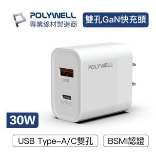 PD雙孔快充頭 30W Type-C充電器 豆腐頭 PD3.0 QC3.0 原廠保固, 1個, 白色