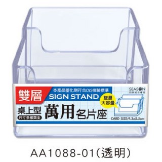 現貨正版 萬用雙層名片架 名片座 壓克力名片座 卡片座 透明名片盒 名片收納 展示盒, 1個, AA1088-01（透明）, 透明