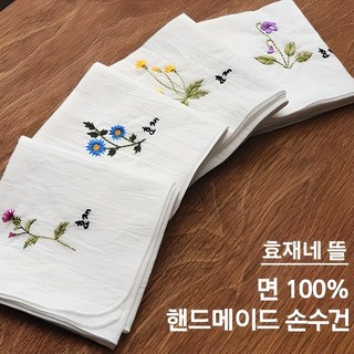 효재네뜰 순면 꽃자수 핸드메이드 손수건 1개 화이트 화이트(자수디자인)
