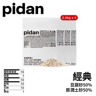 pidan貓砂 經典 混合貓砂 2.4kg 豆腐砂 礦砂 膨潤土 混合砂 豆腐貓砂 皮蛋貓砂 貓咪用品, 1個, 4包組, 6L, 無香