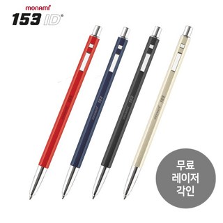 모나미 153ID볼펜 모나미볼펜 각인볼펜 무료각인, 오트밀