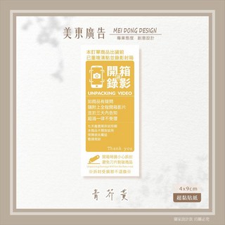 美東 開箱錄影封箱貼紙100張，含開封錄影、三天告知、七天鑑賞期、拆封警語，適用於電商賣家, 1個, 青芥黃(100張須同款)