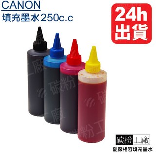 CANON 副廠墨水 GI790 GI-790 G1010 G2010 G3010 G4010 MG2070 GM4070 填充墨水 250cc, 紅色(含稅附發票), 1個