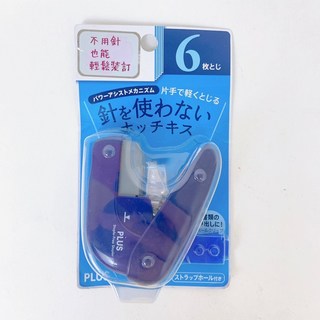 普樂士 PLUS SL-106NB 無針訂書機 可裝訂6張 環保辦公事務學生用, 1個, 無針訂書機 6張 藍色