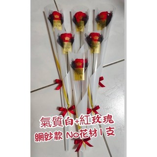 Ava香皂花 單支玫瑰花香皂花 乾燥花 情人節 畢業 母親節 婚禮小物 活動贈品, 1個, 氣質白+紅玫瑰1支 (no花材), 紅色