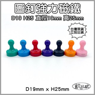 凱比歐 釹鐵硼 強磁稀土磁 掛勾 磁勾 不鏽鋼掛環 強力磁鐵 磁勾 打撈磁鐵 冰箱夾 冰箱貼 吊環 打撈, A0240 D19H25圖釘磁鐵 10入
