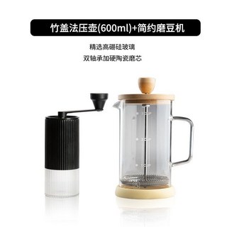 野啡咖啡手衝壺套裝：家用煮咖啡過濾式衝茶器，玻璃咖啡過濾杯法壓壺，法式濾壓壺，濾網咖啡壺, 竹蓋 600ml法壓壺+簡約磨豆機黑, 1個