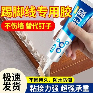 台灣熱銷 踢腳線專用膠 相框掛牆膠水 免釘膠 強力粘合劑 瓷磚地板木工地腳線膠, 1個, 【體驗】1枝裝（送輔助貼）,踢腳線專用膠-【120--ml】-大容量
