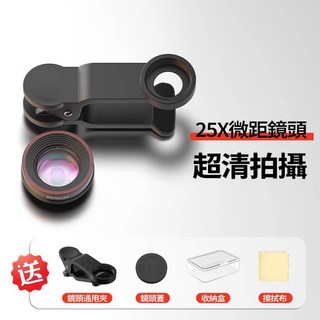 手機望遠鏡組：20倍長焦鏡頭、120°廣角鏡頭，附鏡頭夾、鏡頭蓋、收納盒、擦拭布 - 新竹現貨, 微距鏡頭【25×高清微距+展現細節】