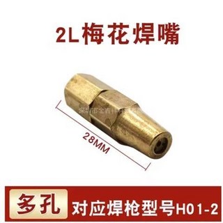 焊炬 空調維修 2L焊炬 焊咀 H01-2小焊槍 尖焊嘴 氣兩用 割嘴, 1個