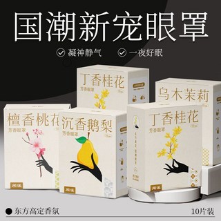 恆溫發熱按摩消腫眼罩 檀香蒸汽眼罩 緩解眼部疲勞 遮光熱敷眼罩, 1個, 四代升級（按摩消腫/蒸汽眼罩）,高定香氛【沉香+丁香】20貼-2盒