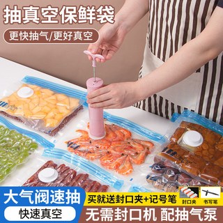 廚房必備 食品級 抽真空保鮮袋 防塵防菌 耐高溫密封袋 封口包裝袋 冰箱保鮮袋 食物保鮮袋 冰箱收納袋 真空袋, 1個, 真空抽氣泵[無袋子],[大5+中5+小5]365天長久保鮮