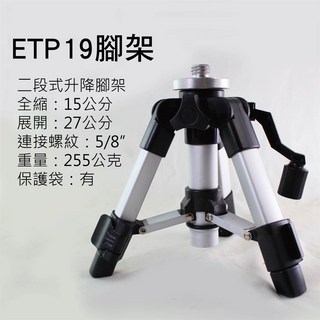 ETP-19 兩節式升降腳架 (適貼30cm / 60cm壁磚) 加送一支延伸桿, 1個