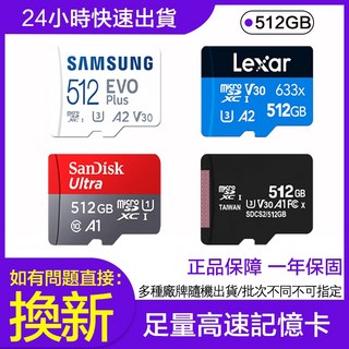 台灣發貨 特耐用 512GB 高速儲存記憶卡 監視器攝影機錄像卡 行車記錄器手機記憶卡, 1個