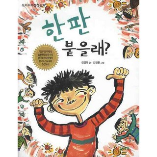 要不要來比一場, 三星堂, 張永福 著/金正翰 繪