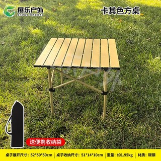 特價秒殺 戶外折疊桌 家用休閒蛋捲桌 車載便攜式露營野餐桌 擺攤小方桌 輕巧折疊設計 方便收納攜帶 多功能露營用品, 卡其色方桌