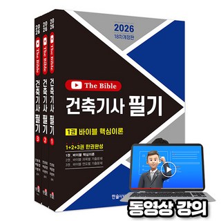 한솔아카데미 2026 무료특강 건축기사 필기 10년간 핵심 과년도문제