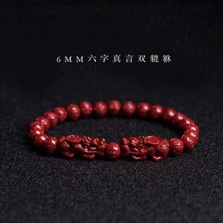 嘉義出貨 六字箴言 招財雙貔貅 紫金砂 硃砂 手鍊 手串 本命年 飾品 配飾情侶 保平安 護身符 避邪 開運 首飾 禮物