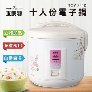 大家源 10人份多功能電子鍋TCY-3410 不沾內鍋易清洗 具保溫/定時功能