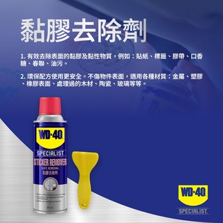 WD-40 黏膠去除劑 除膠劑 自黏貼紙清除劑 標籤清除劑 除標 去標除膠 J1428 200ml, 1個