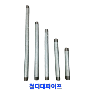 철 다대파이프 15A 길이15cm - 40cm 양나사닛블, 15A X 20cm, 1개