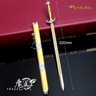 魔道祖師 金光瑤 恨生劍 鑰匙圈 附劍鞘 合金兵器 22cm