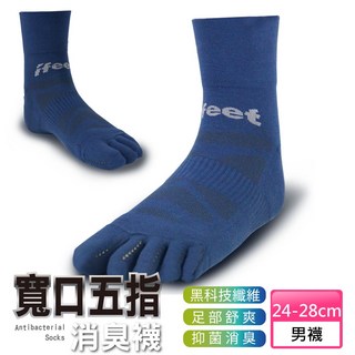 老船長 8470 抗菌消臭寬口無痕五指襪 男襪