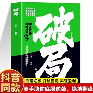 促銷 臉-書衕款】正版 破人性睏局韓非子敎你博弈之道 張守春著破局人性 番茄書屋, 破局