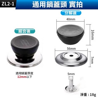 板橋現貨【通用型 鍋蓋頭】鍋蓋替換頭.通用鍋蓋頭.防燙鍋蓋頭.鍋蓋把手.鍋蓋帽.大同電鍋.鍋蓋提把【傻瓜批發】ZL2-1, 1個, (ZL2-1)電木鍋蓋頭