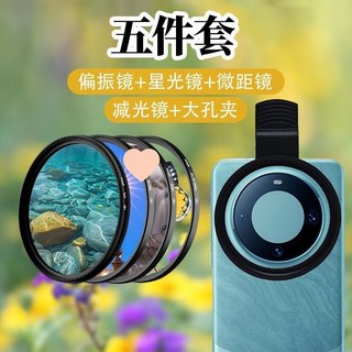 星星百貨 適用手機攝影濾鏡 手機夾CPL偏振鏡nd減光鏡星光近攝微距柔光濾鏡, 67mm大口徑濾鏡-偏振+ND8+星光+, 1個