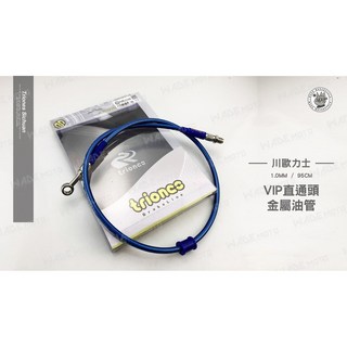 川歐力士 金屬油管 彩色煞車油管 1.0MM / 95CM 適用於 新勁戰 雷霆 JETS BWSR - 藍色, 1個, 白色