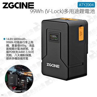 ZGCINE 99Wh 多用途鋰電池 ATYZ004 6800mAh V-Lock PD快充 14.8V, 1個