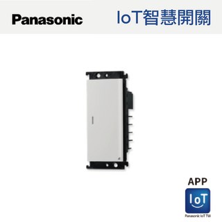 國際牌 Panasonic loT智慧開關 全電壓設計 智能家居 高雄永興照明, 1個, Glatima-黑色,單開