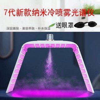 LED 관리기 LED 돔 갈바닉 쿨러 쿨링 얼굴 고주파마사지기, B. 추천 7색 나노 스프레이