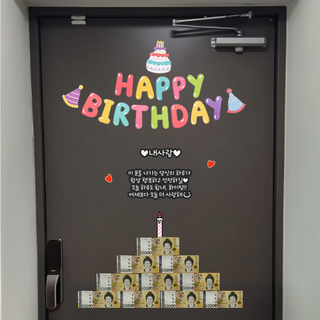 초간편 자석형 현관문 생일이벤트, 내사랑, 1세트, 생일케이크 가랜드