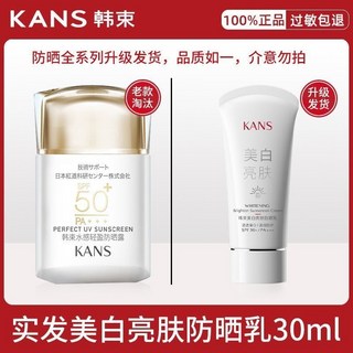 韓束防曬霜女面部清爽養膚隔離霜SPF50高倍防紫外線防曬, 1個, 韓束美白防曬30ml