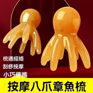 章魚按摩梳 頭部經絡按摩器 頭皮穴位按摩梳 八爪魚便攜大寬齒刮痧梳 減壓按摩 頭部經絡梳, 1個, 章魚按摩梳【緩解壓力+舒緩頭部神經】,中醫推薦：新款按摩梳【1枚裝】促進血循環