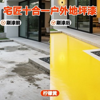 哆哆購 室外地坪漆 戶外水泥地面漆 耐磨抗凍, 檸檬黃【十效合一防水防曬】,1公斤可刷5平方（聯繫客服量大優惠）, 1個