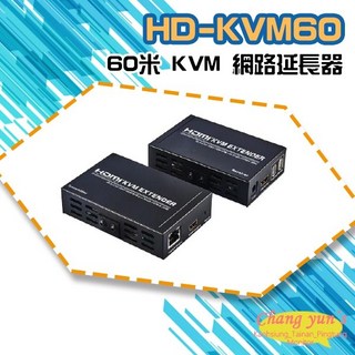 昌運 HD-KVM60 KVM 網路延長器 (HD-KVM60-S1), 1個