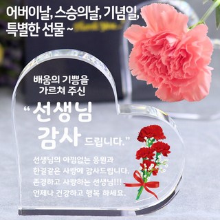 아이상패 빠른발송 어린이집 선생님 스승의날 어버이날 선물 부모님감사패 크리스탈 미니 감사패 상패 제작, 리틀하트-선생님 감사(완성형)